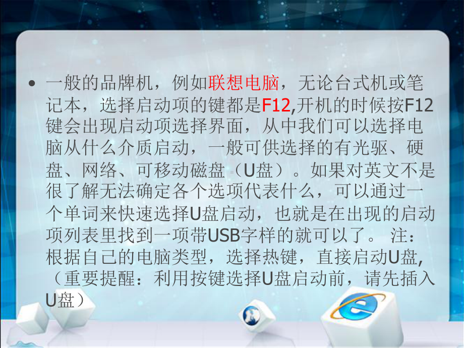 系统安装详细U盘装机流程图课件.ppt_第2页