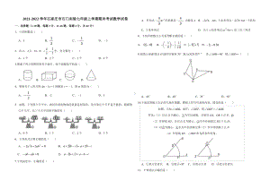 河北省石家庄市石门实验学校2021-2022学年上学期七年级期末考试数学试卷.pdf