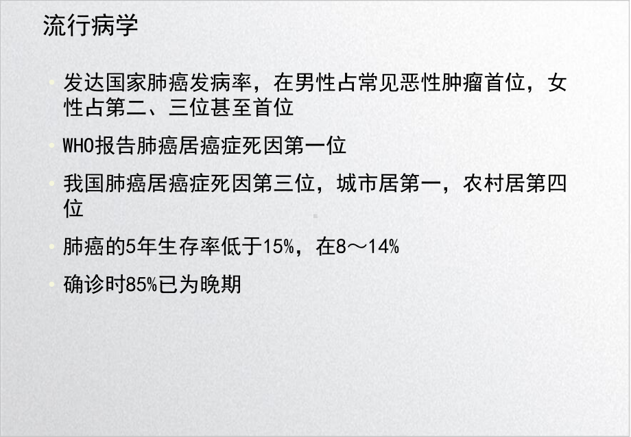 肿瘤标志物在肺癌的应用改培训讲义课件.ppt_第3页