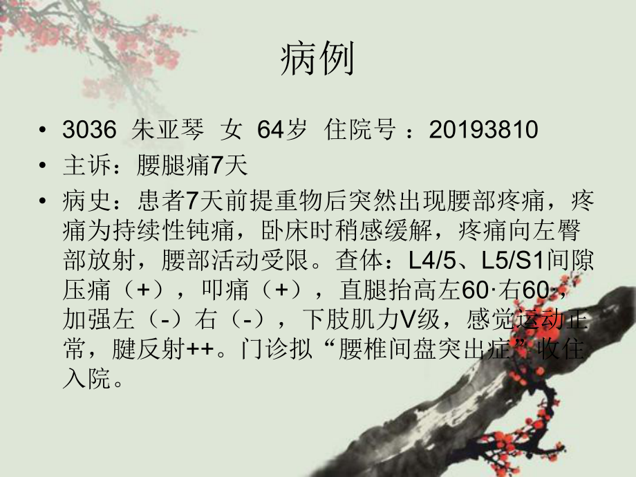 腰腿痛的中医护理-课件.ppt_第1页