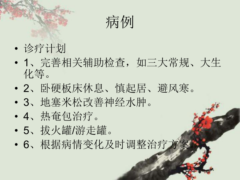 腰腿痛的中医护理-课件.ppt_第3页