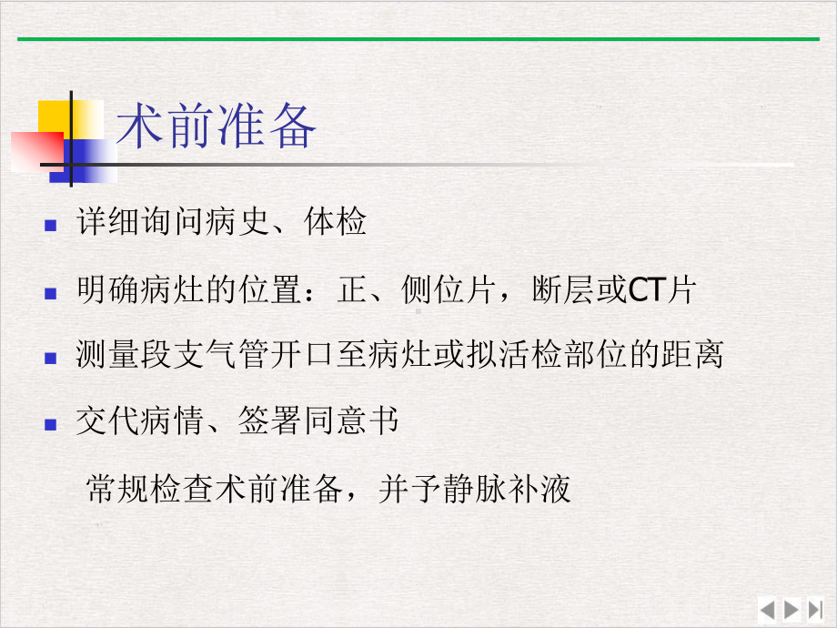 经纤维支气管镜肺活检优选课件.pptx_第3页