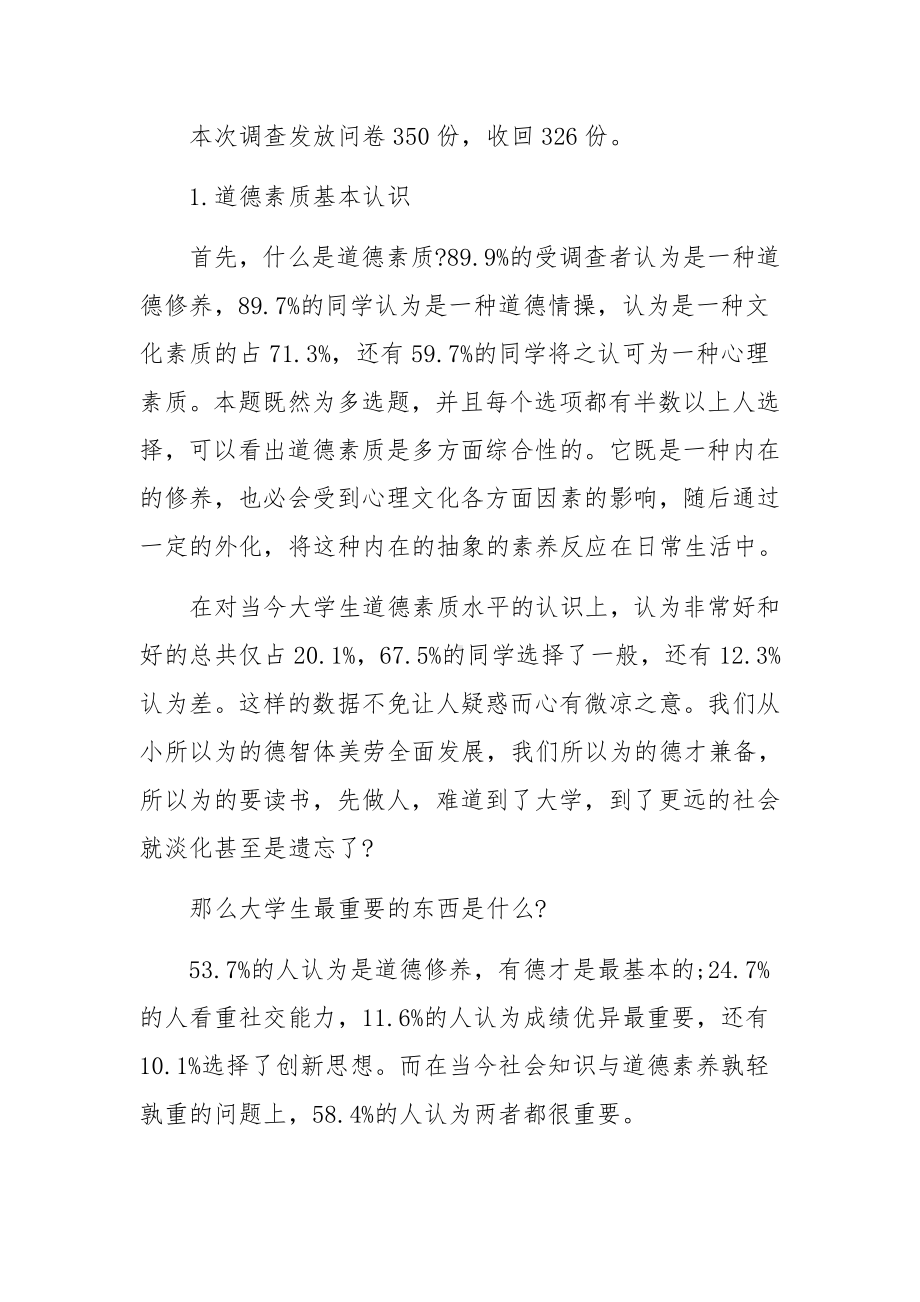 关于2022国开思想道德与法治社会实践报告范文四篇.docx_第2页