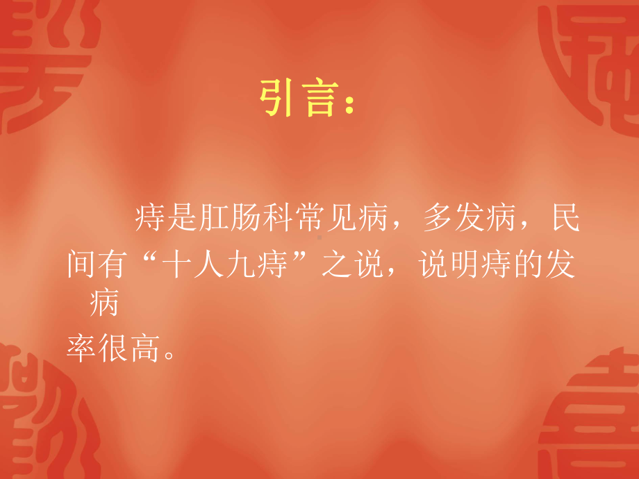 自动痔疮套扎术RPH治疗I~III度痔的临床研究课件.ppt_第3页