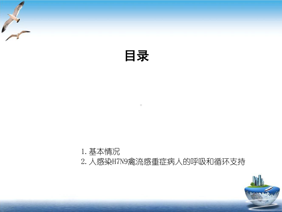 病毒性肺炎的诊治实用课件.ppt_第3页