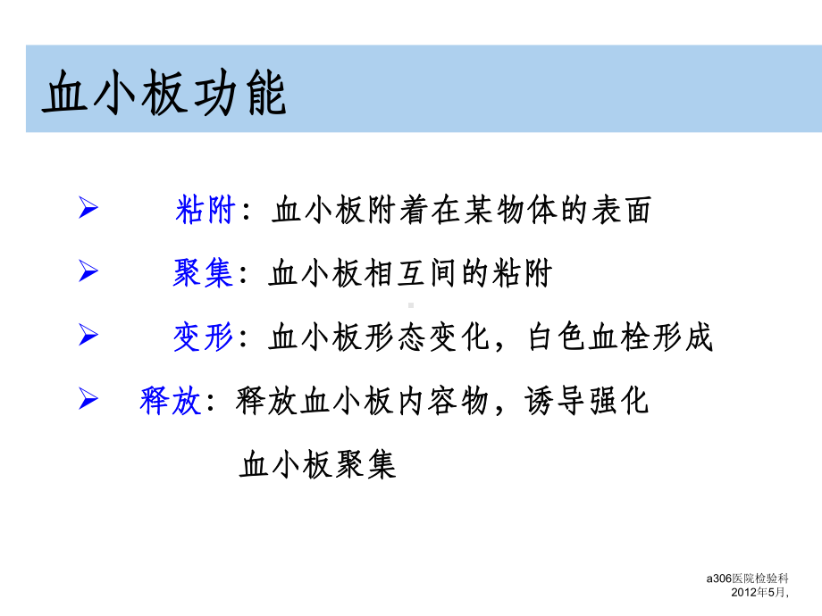 血小板聚集率检测及临床意义课件.ppt_第3页