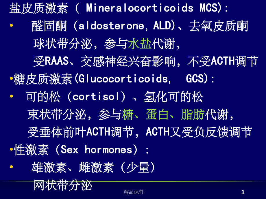 糖皮质激素麻醉课件.ppt_第3页