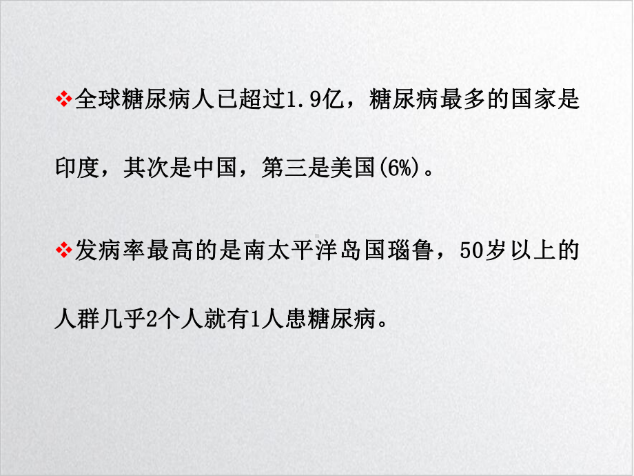 糖尿病肾病患者的透析治疗实用版课件.ppt_第3页