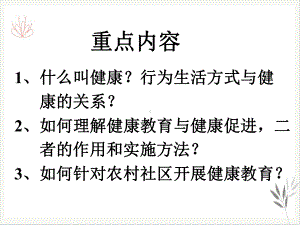 社区医疗人员健康课件.pptx