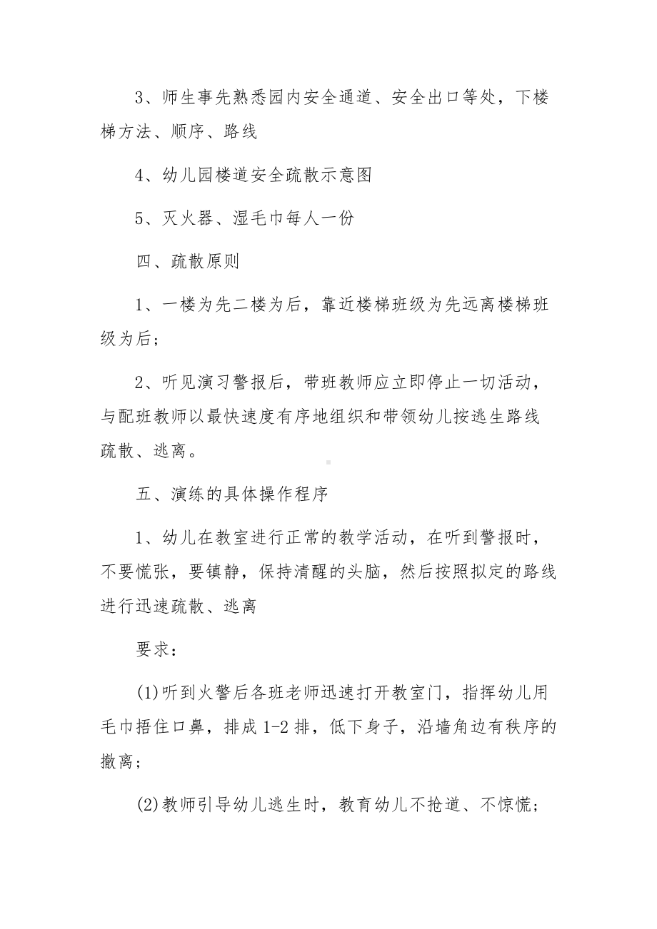 商场突发应急预案处理范文.docx_第2页