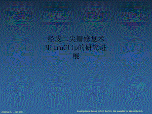 经皮二尖瓣修复术MitraClip的研究进展课件.ppt