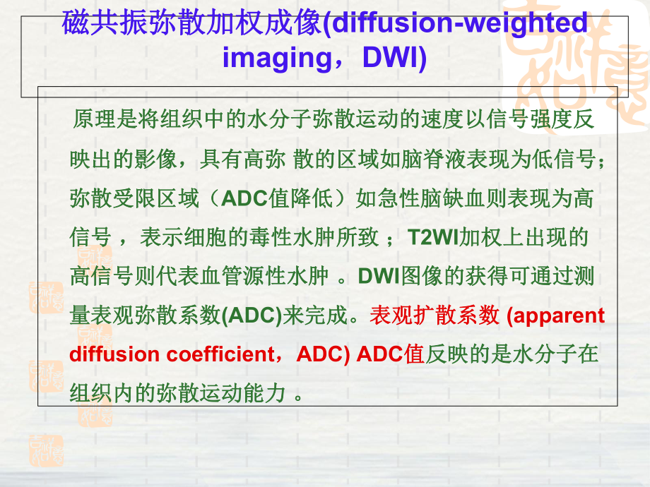 磁共振弥散成像对重型颅脑损伤应用评价课件.pptx_第3页