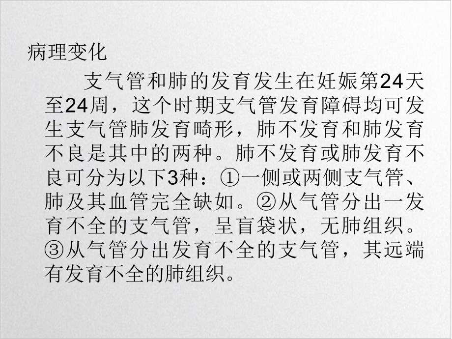 肺部先天性疾病的影像诊断案例课件.ppt_第3页