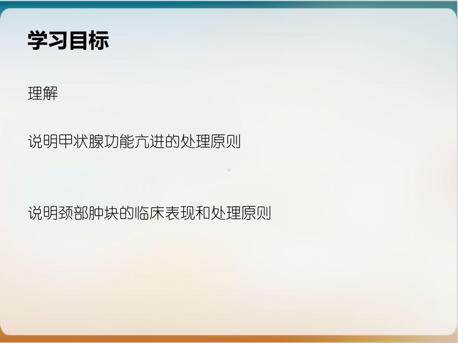 第十六颈部疾病病人的护理课件.ppt_第3页