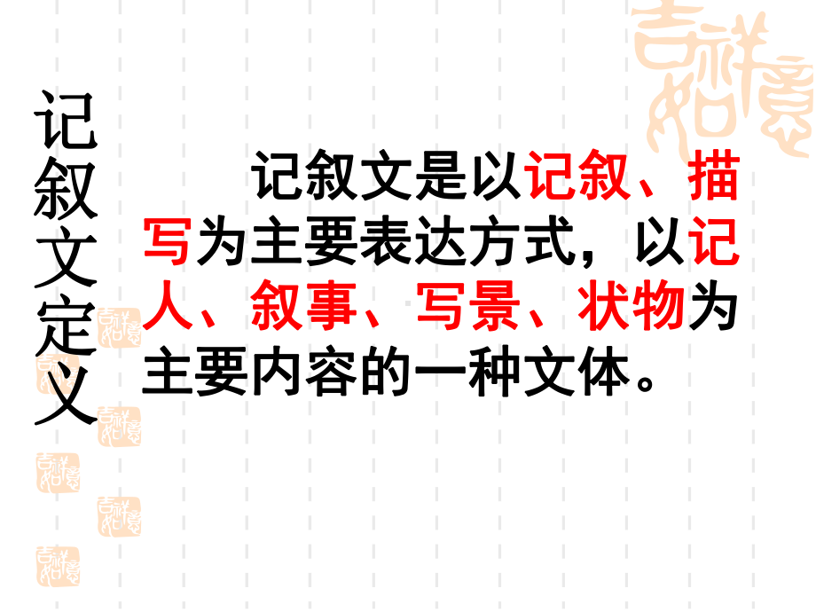 记叙文阅读指导-中考记叙文阅读常见考点及答题技巧-课件整理.ppt_第2页