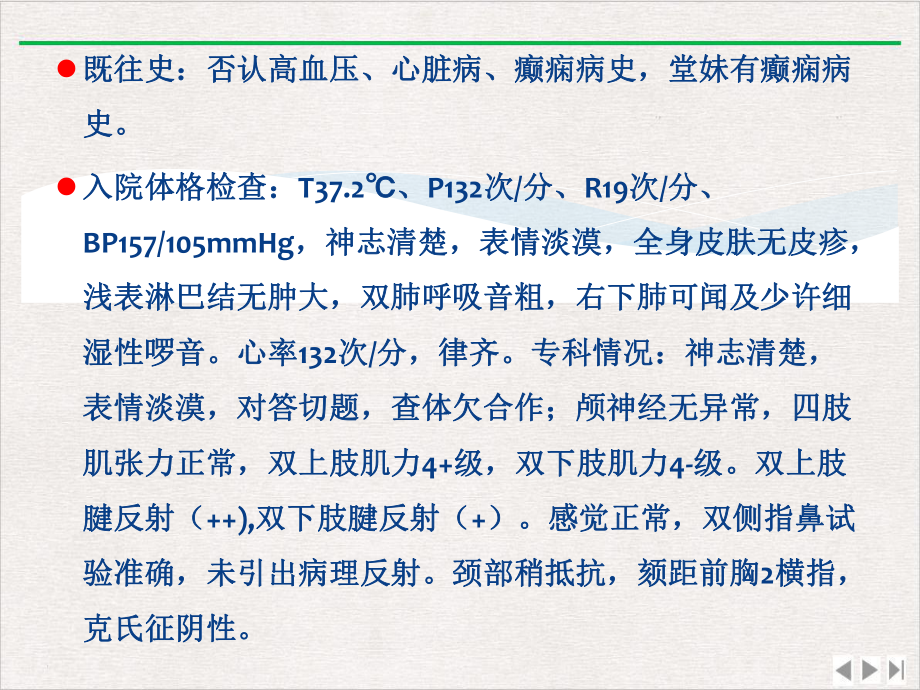 神经内科病例分享课件完整版.pptx_第3页