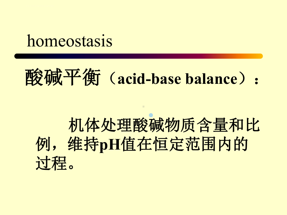 病理生理课件酸碱平衡.ppt_第3页