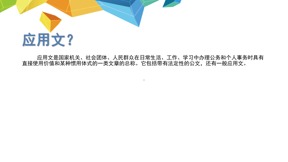 （部）统编版九年级上册《语文》一轮复习：应用文复习课ppt课件（36张PPT）.pptx_第2页