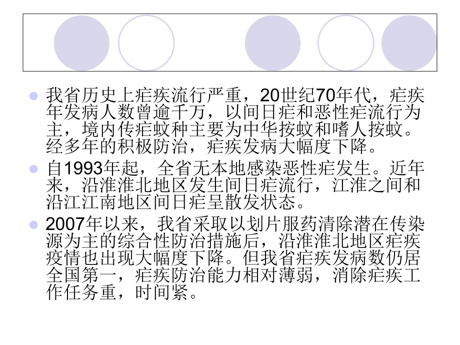 疟疾防治基本知识说课材料课件.ppt_第2页