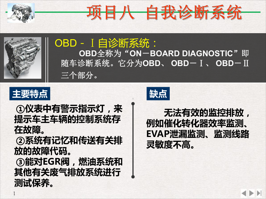 电控发动机自诊断系统教学课件.pptx_第3页