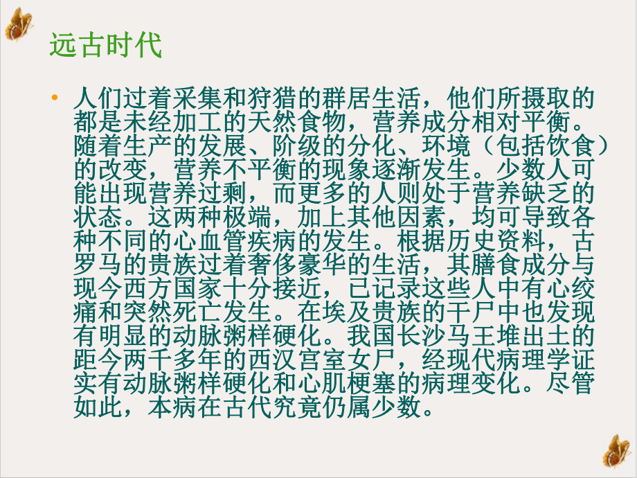 经现代病理学证实有动脉粥样硬化和心肌梗塞的病理变化课件.pptx_第2页