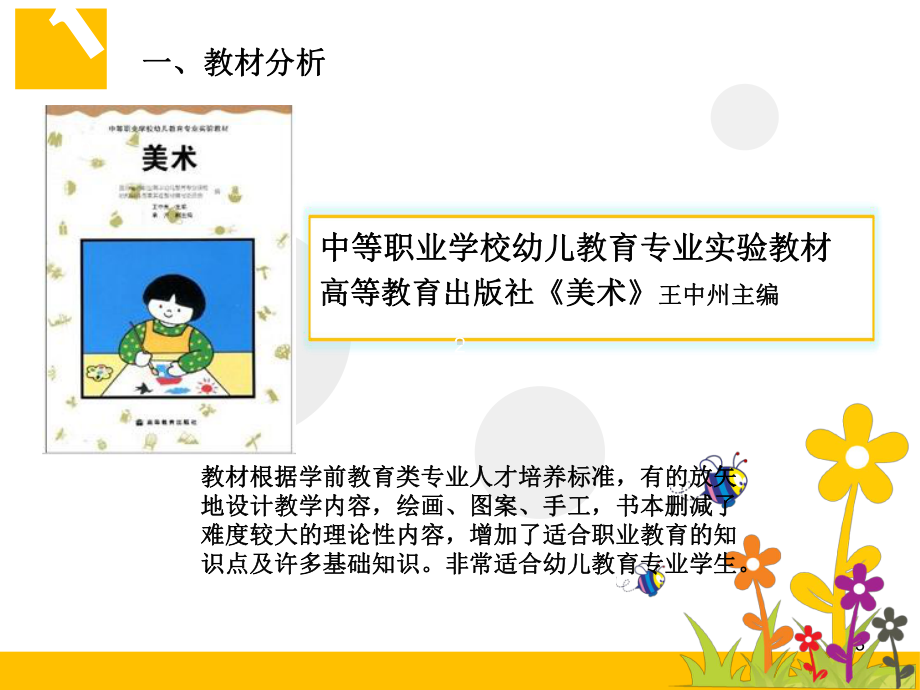 简笔画动物说课稿(课堂)课件.ppt_第3页