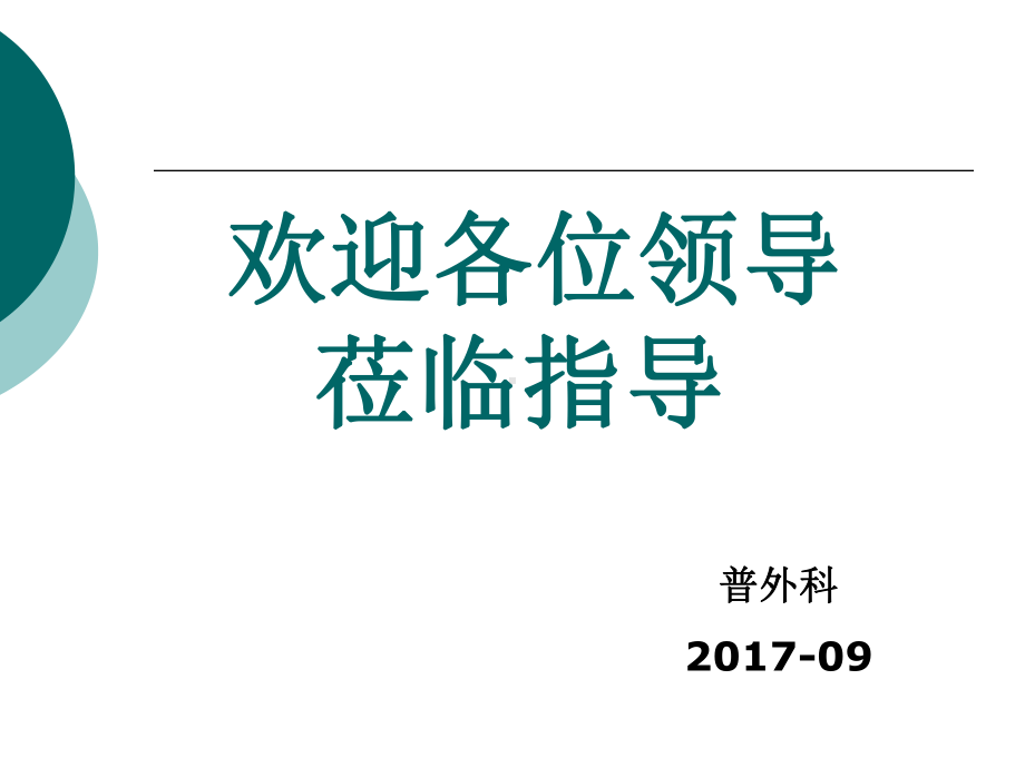 直肠癌的护理查房教学课件.ppt_第1页