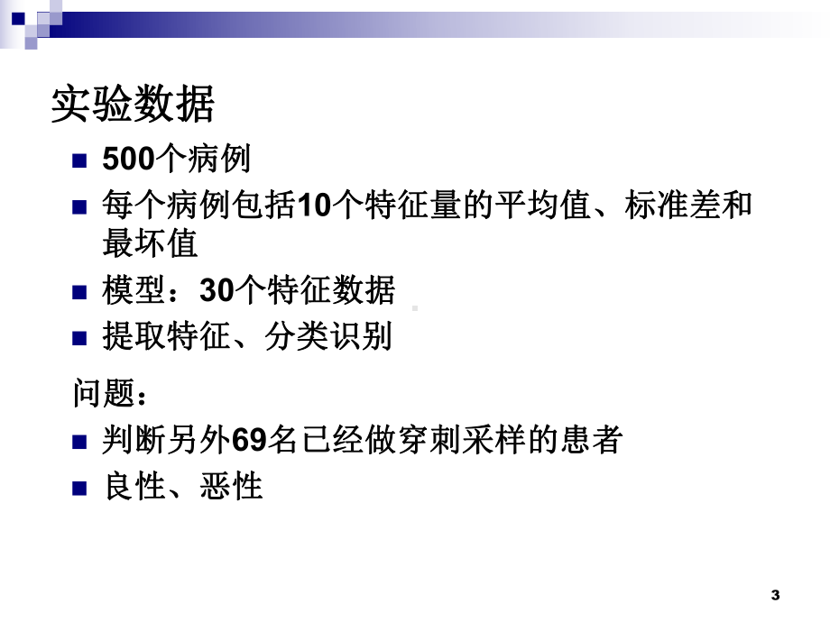 肿瘤诊断111-课件.ppt_第3页