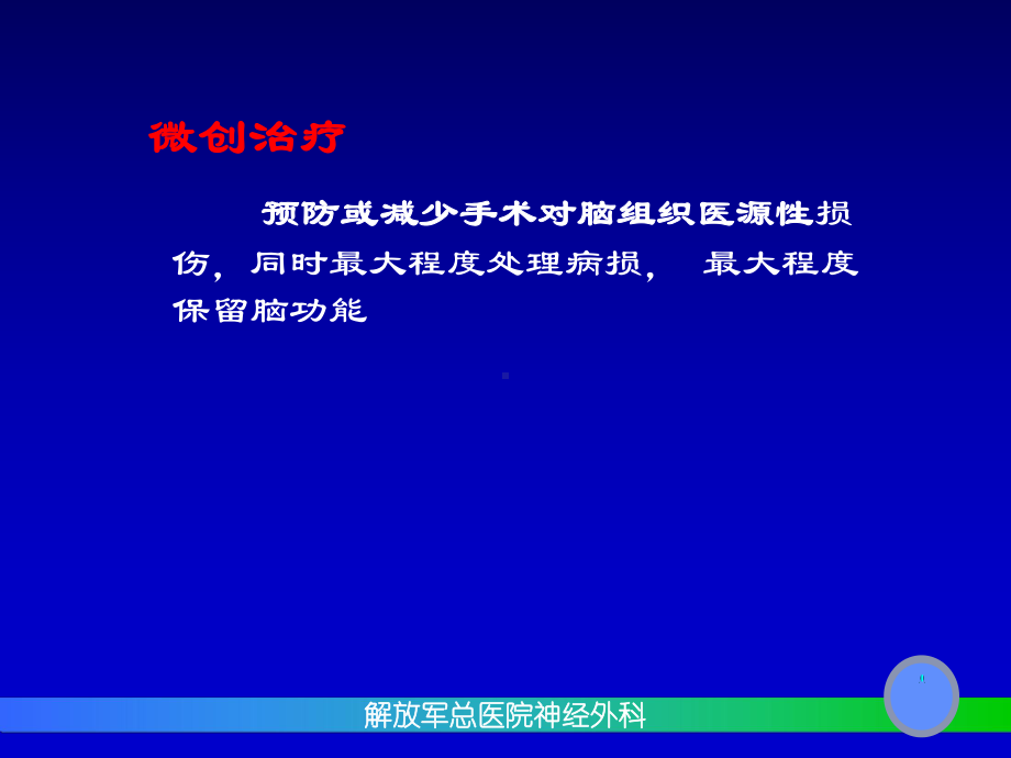 脑出血的微创治疗课件.ppt_第2页