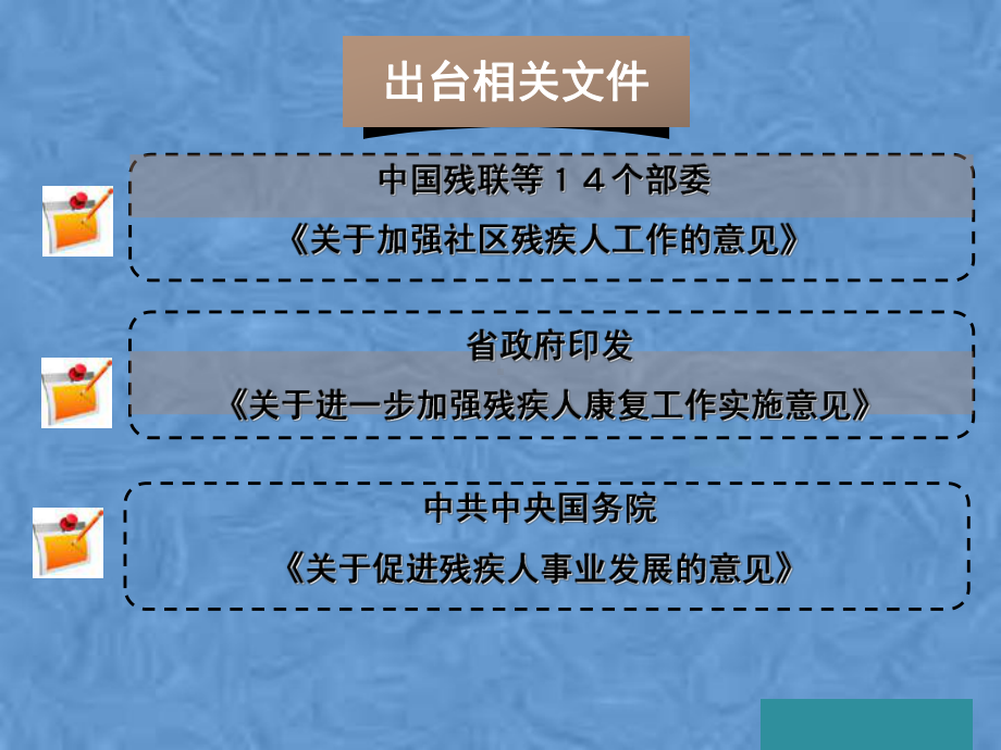 社区康复的发展模式课件.pptx_第3页