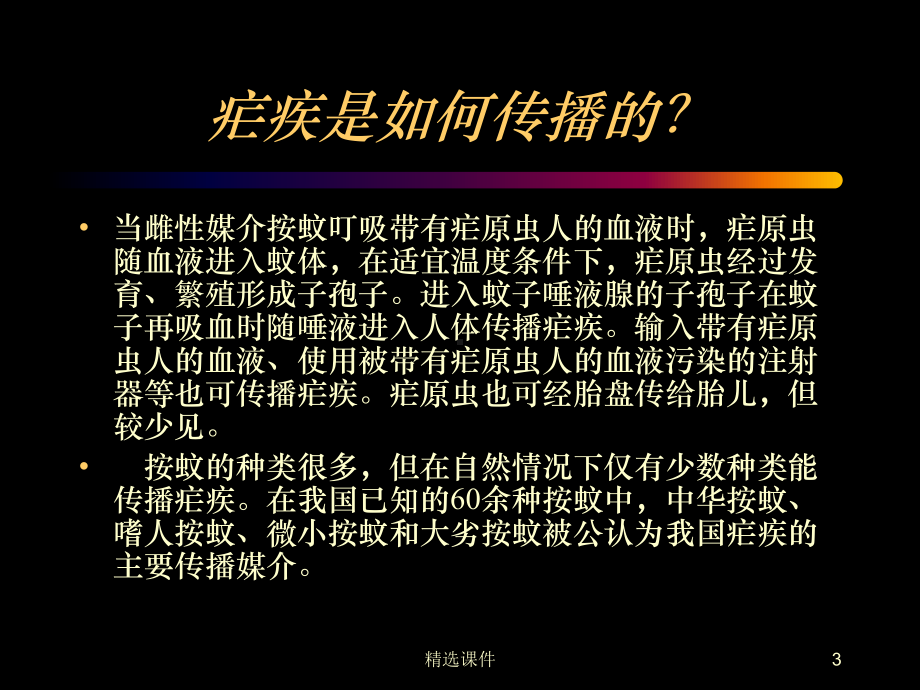 疟疾培训整理课件.ppt_第3页