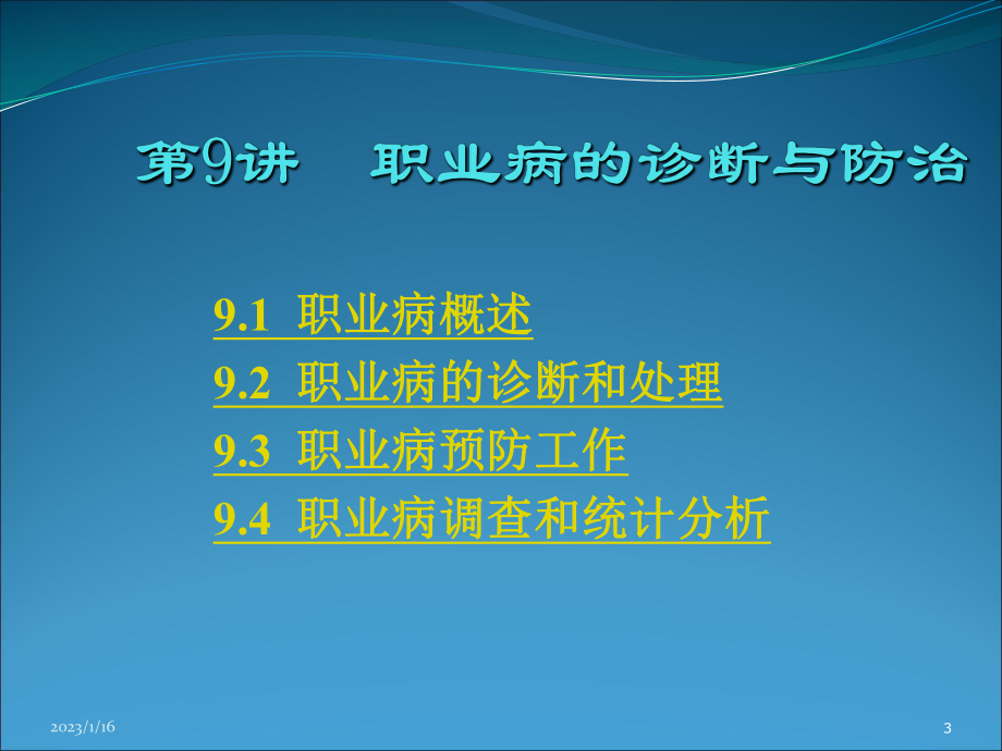 职业病的诊断与防治课件整理.ppt_第3页