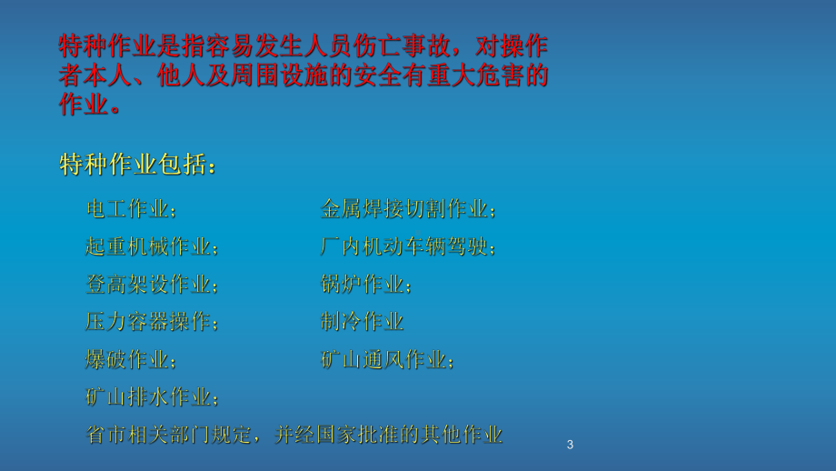 电工实训能力培训课件.ppt_第3页