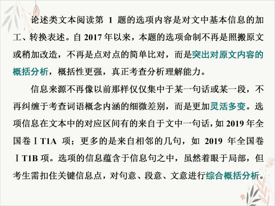 第二板块任务群一彰显“思辨性”的新视角论文论述类文本阅读灵活多变的局部理解论述类文本阅读第1题课件.ppt_第2页