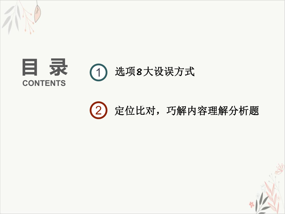 第二板块任务群一彰显“思辨性”的新视角论文论述类文本阅读灵活多变的局部理解论述类文本阅读第1题课件.ppt_第3页