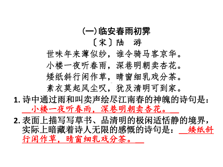 （部）统编版八年级上册《语文》课外推荐古诗词梳理ppt课件.ppt_第2页