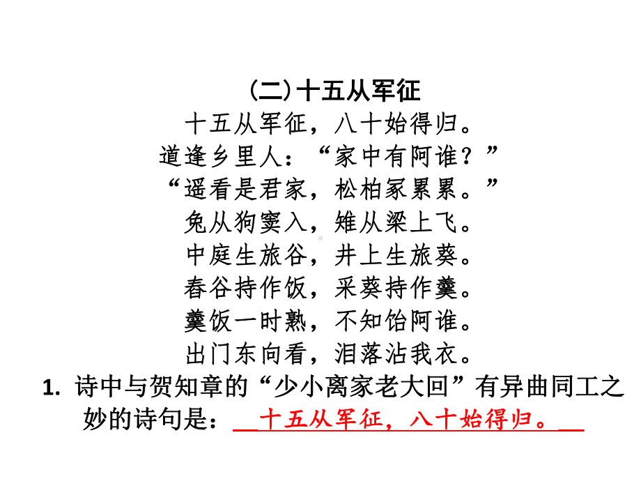 （部）统编版八年级上册《语文》课外推荐古诗词梳理ppt课件.ppt_第3页