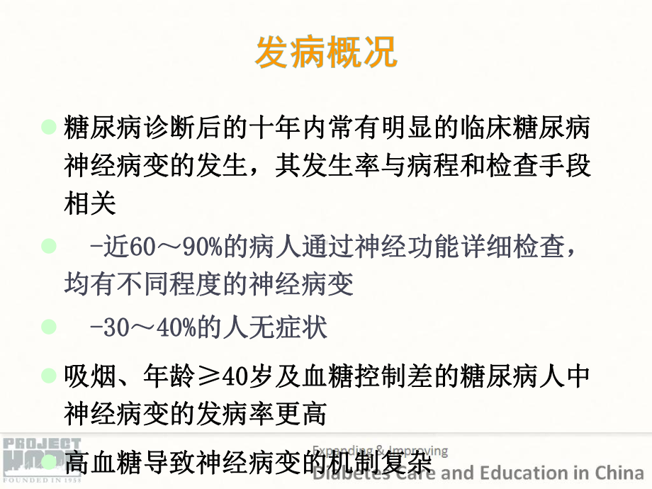 糖尿病的神经病变与相关诊断课件.ppt_第2页