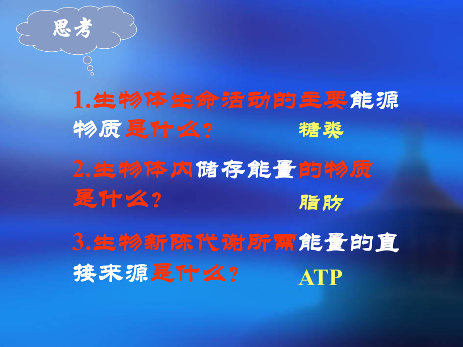 细胞呼吸19-人教版课件.ppt_第2页