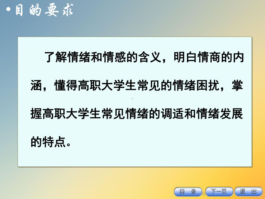 第三章保持良好的情绪课件.ppt_第2页