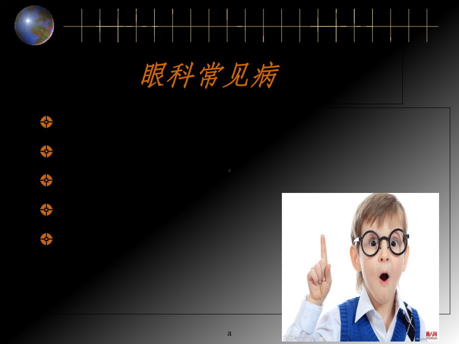 眼科常见疾病课件整理.ppt_第2页