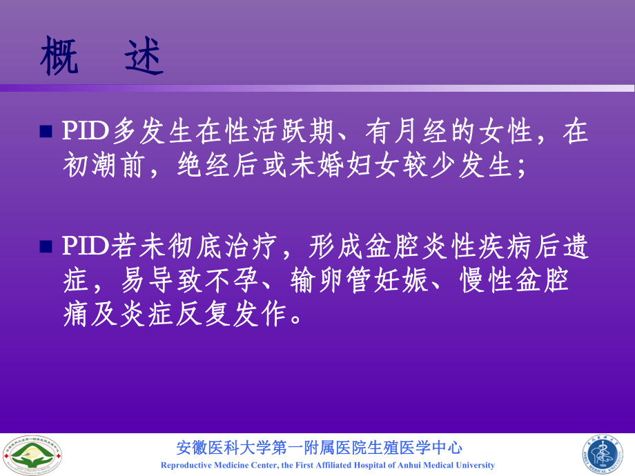 盆腔炎性疾病课件整理.ppt_第3页