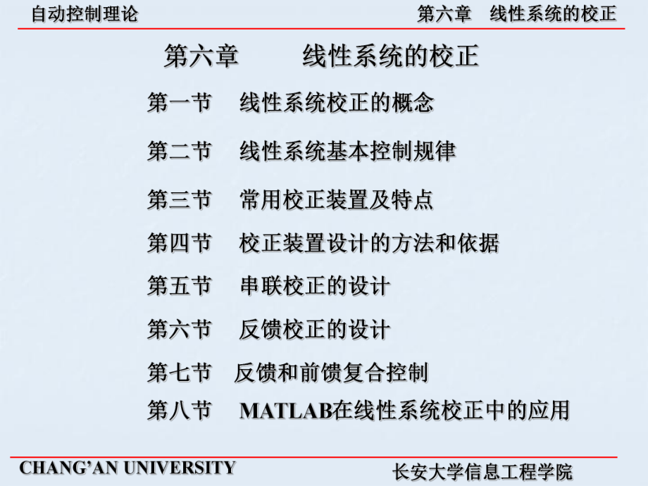 线性系统的校正课件.ppt_第1页