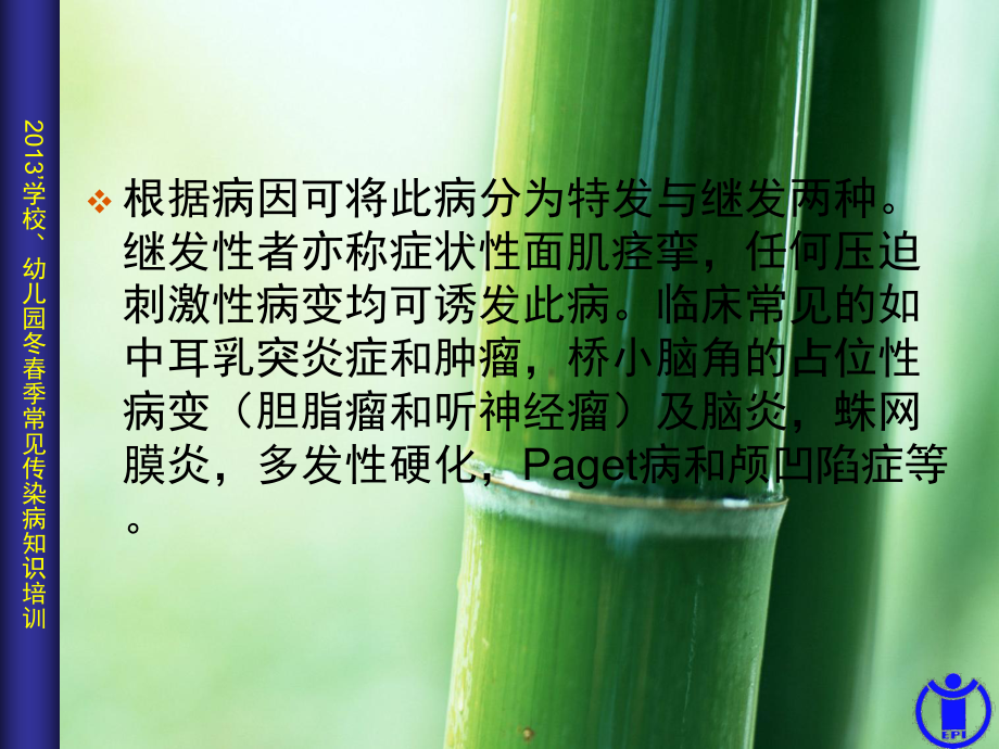 血管减压术治疗面肌痉挛课件.ppt_第3页