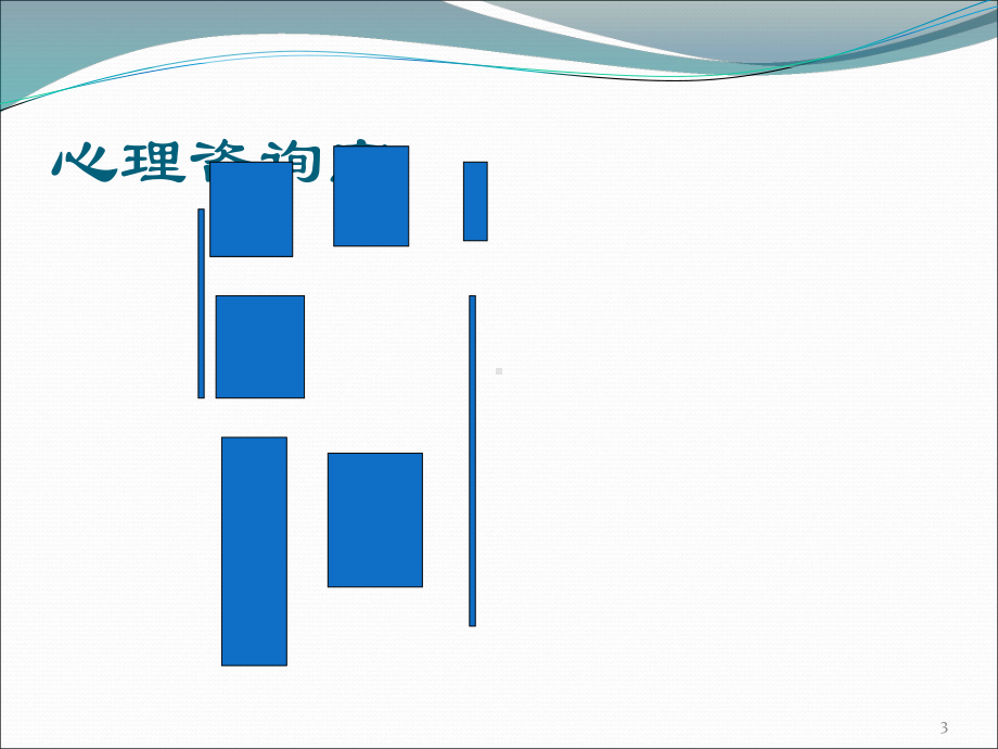 自闭症儿童的教育与家庭护理课件整理.ppt_第3页