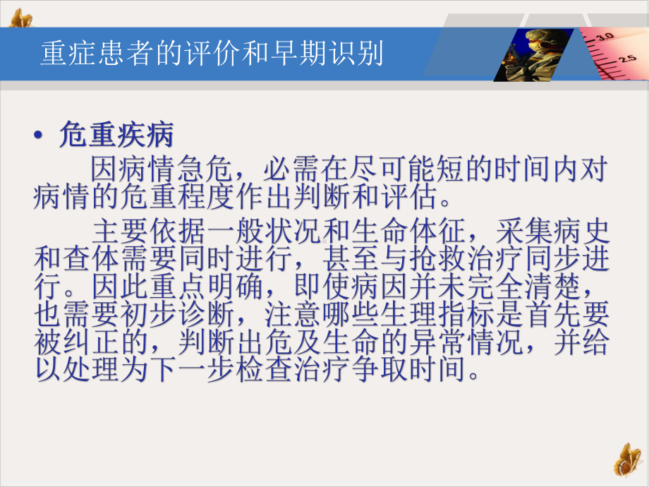 社区重症识别及急腹症课件.pptx_第1页