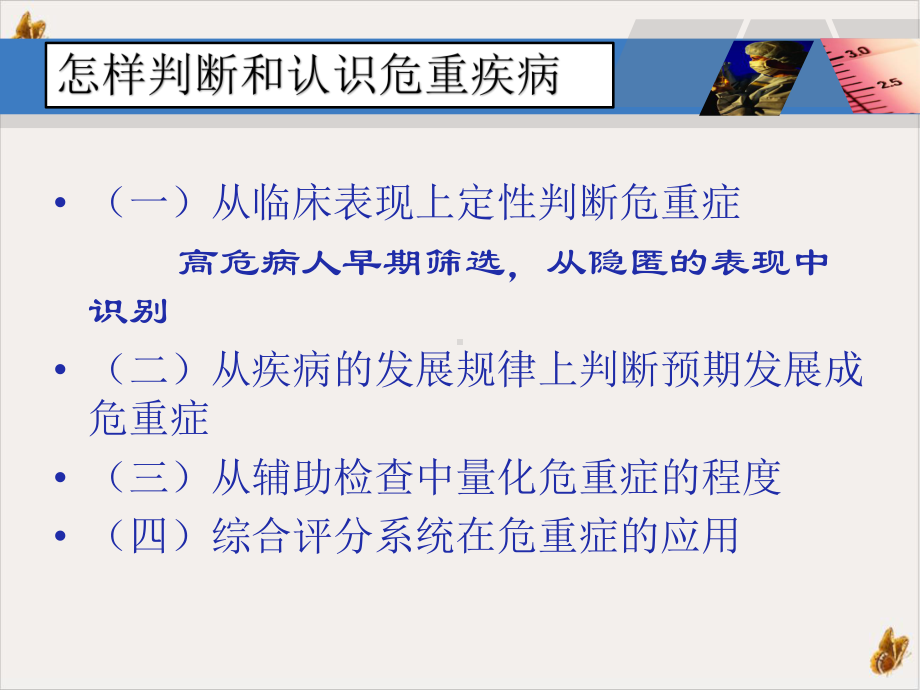 社区重症识别及急腹症课件.pptx_第3页