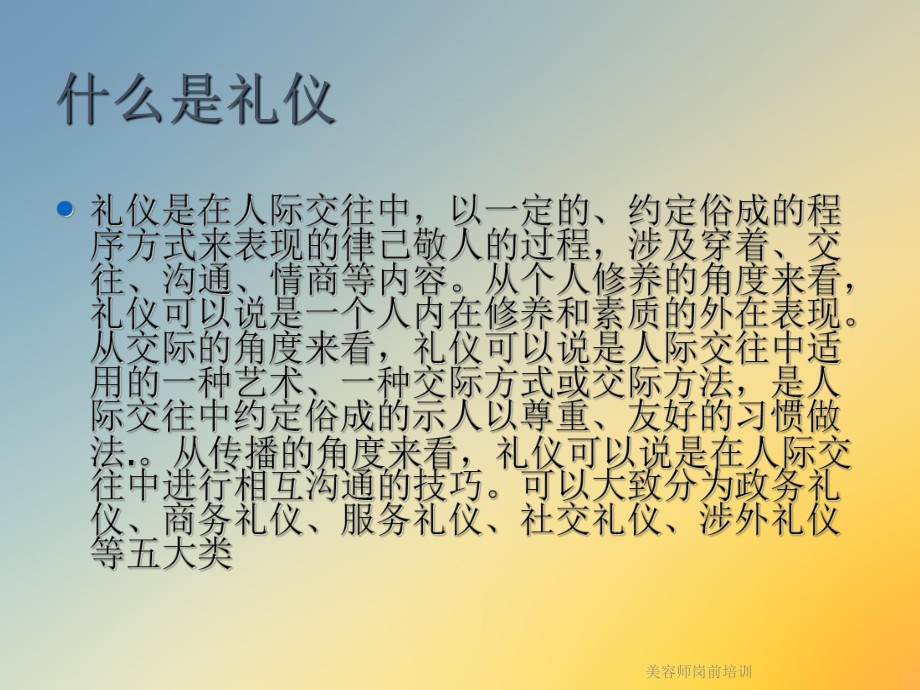 美容师岗前培训课件.ppt_第3页