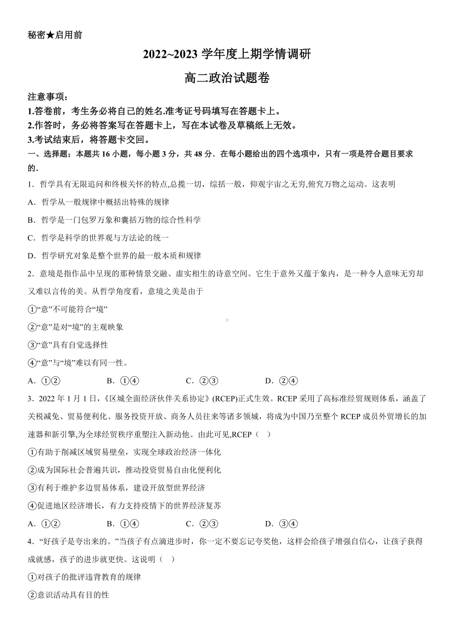 重庆市西大附中2022-2023高二上学期12月月考政治试卷+答案.pdf_第1页