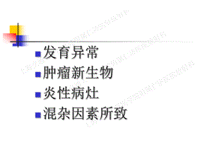 肝脏局灶性囊性病灶课件.ppt